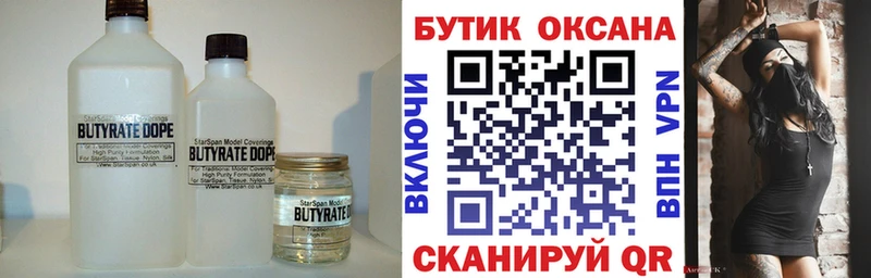 БУТИРАТ BDO 33%  Лихославль 