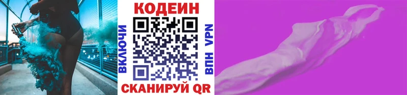закладка  Лихославль  MEGA как войти  Кодеиновый сироп Lean напиток Lean (лин) 